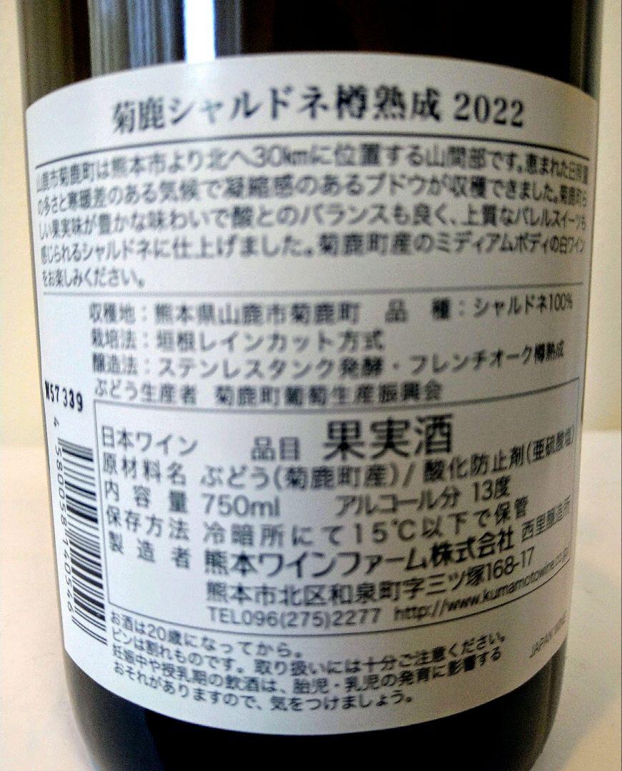 菊鹿ワイナリー シャルドネ 飲み比べ