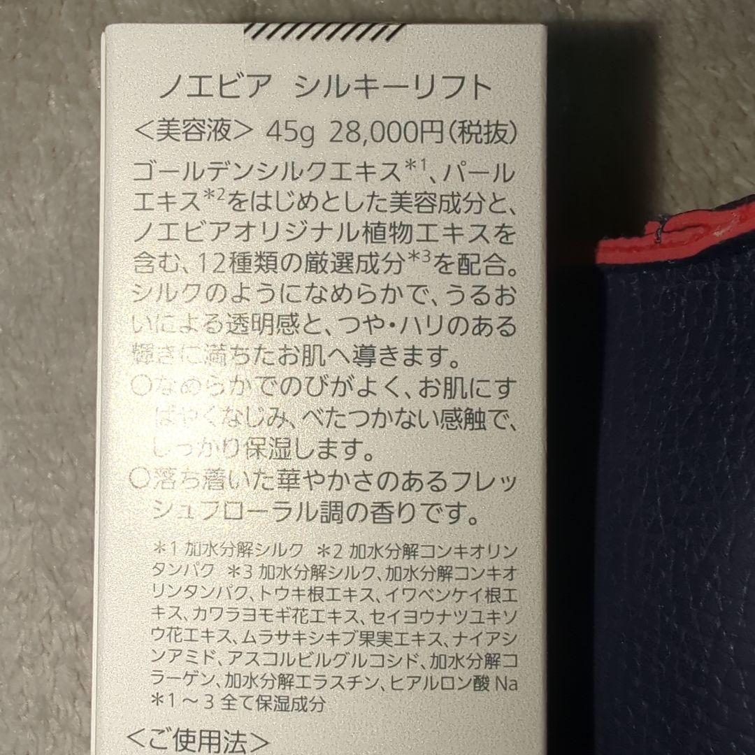ノエビア シルキーリフト 45g