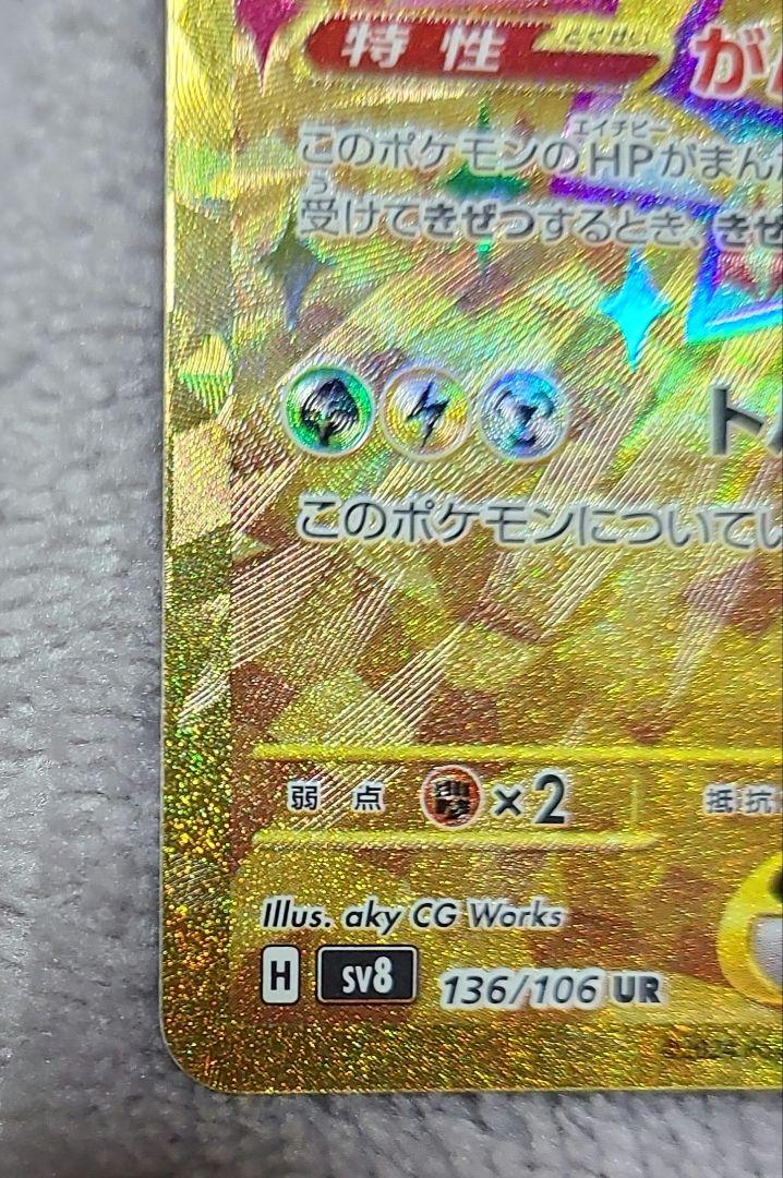 ピカチュウEX 200 HP UR
