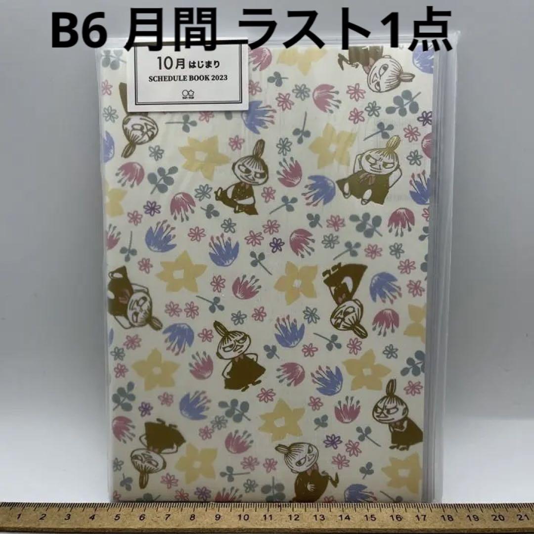 ★新品★ 2023手帳 月間B6