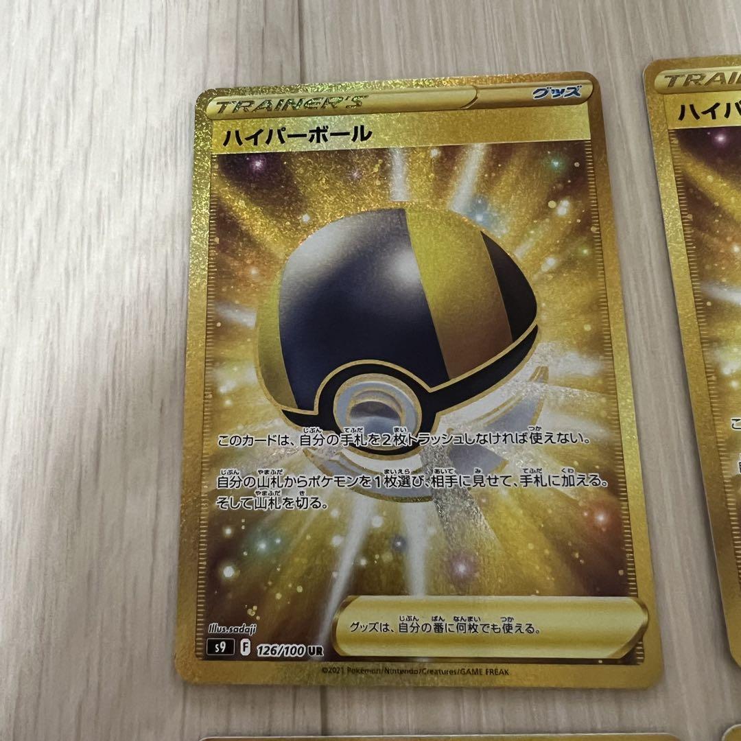 ハイパーボール UR 071/060 4枚セットの通販 34996267