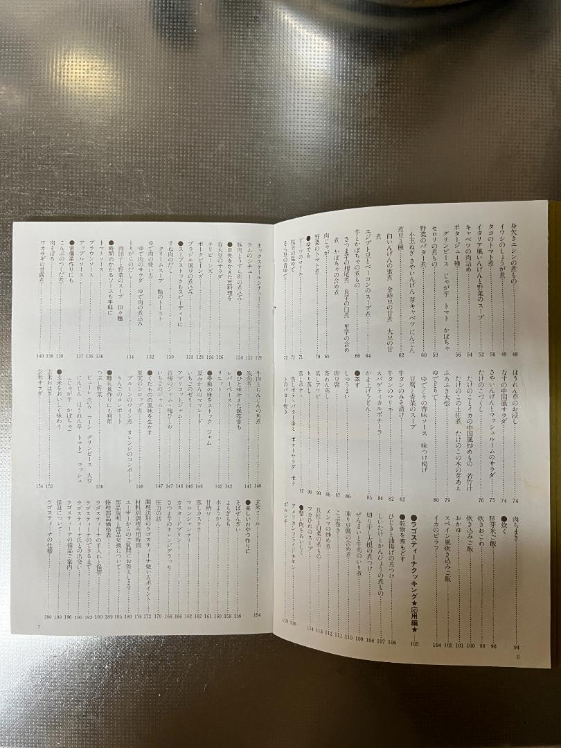【グリーンブック付き】ラゴスティーナ圧力鍋 90シリーズ 7リットル