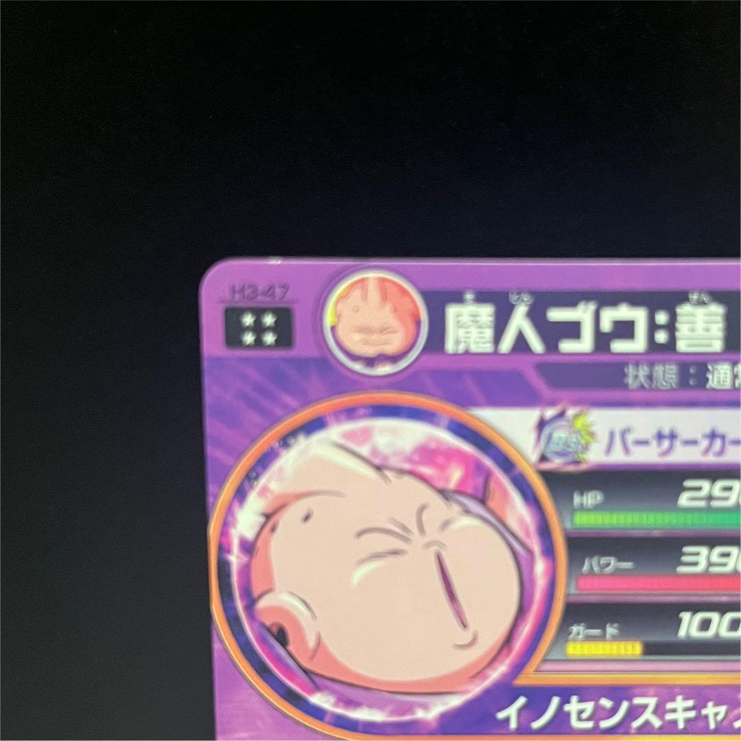 H3-47魔人ブウ善 ドラゴンボールヒーローズ ドラゴンボールカード