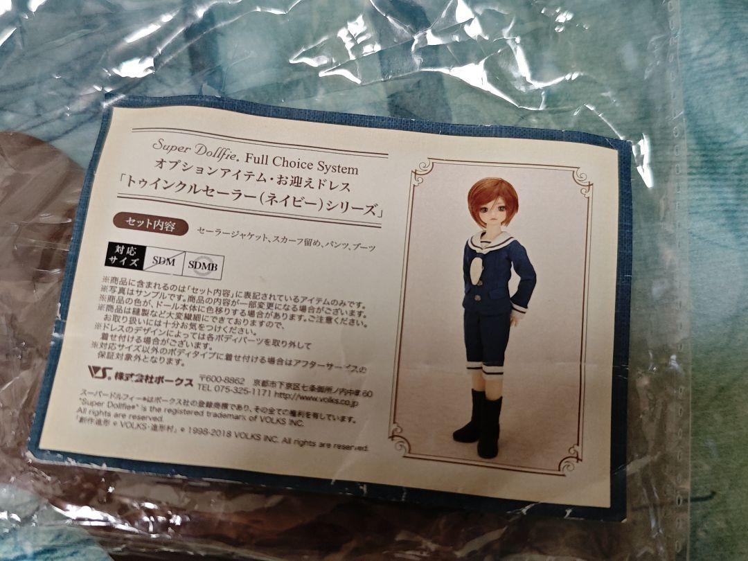 SDMB トゥインクルセーラー ネイビー② 中古 フルチョイスお迎えドレス