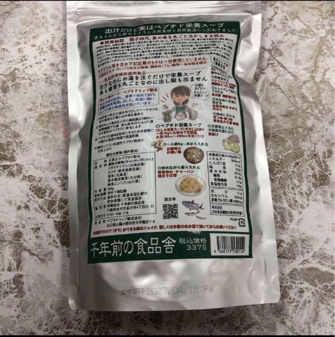 【新品未開封】だし＆栄養スープ 天然素材100% 天然素材100％ ペプチド–だし&栄養スープ