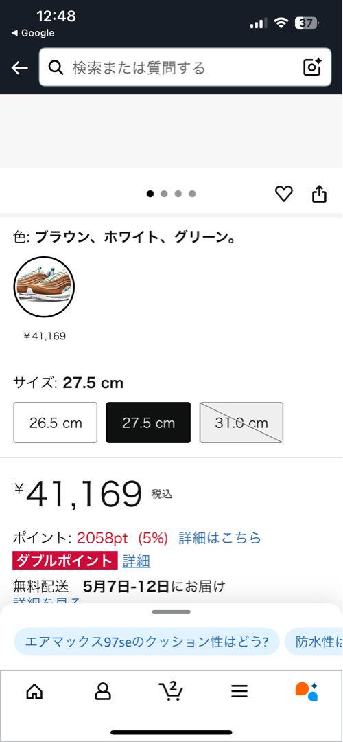 限定ナイキ　スニーカー　Nike Air Max 97 27cm
