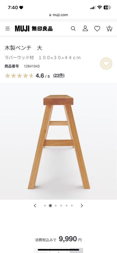 無印良品　チェアー