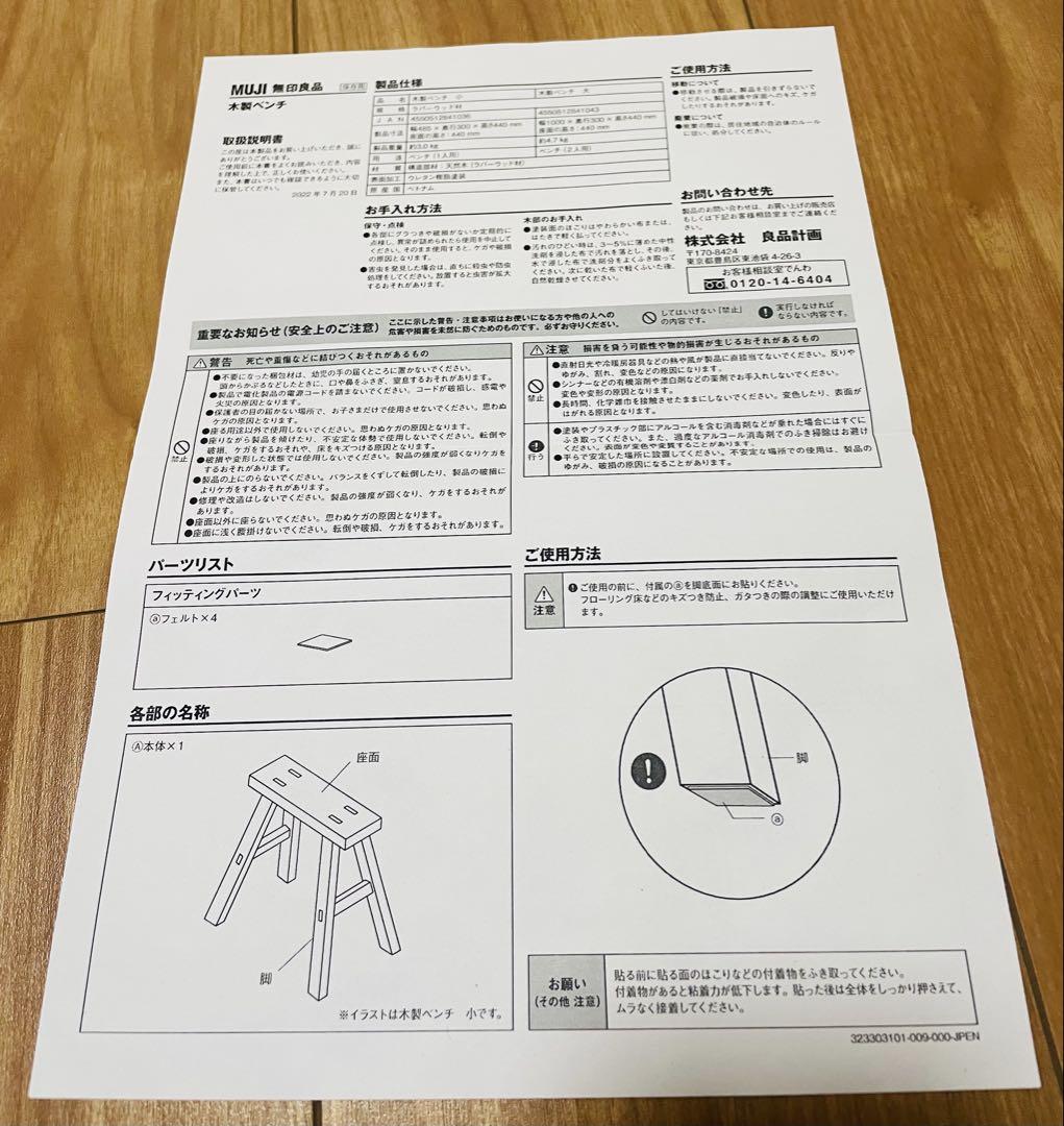 無印良品　チェアー