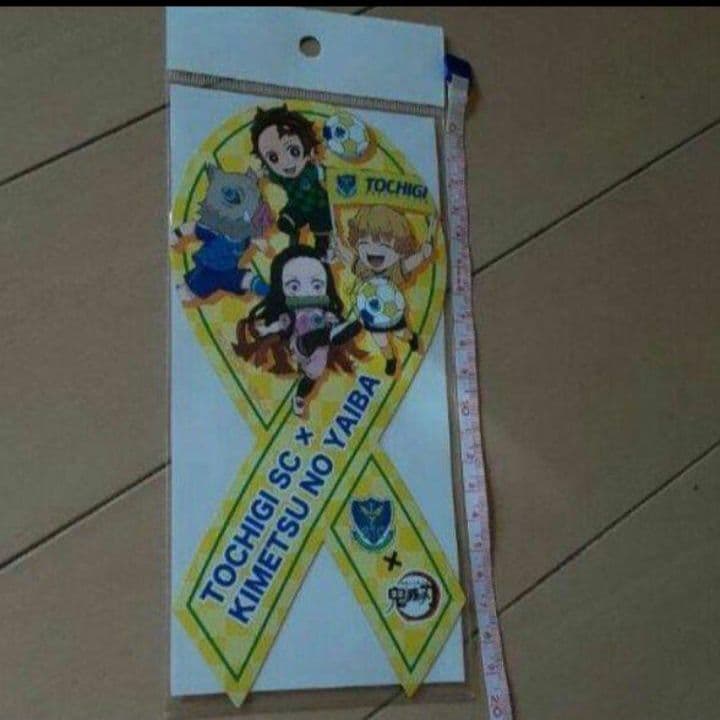 栃木SC 　鬼滅の刃 リボンマグネット　Jリーグ　サッカー　応援グッズ　限定