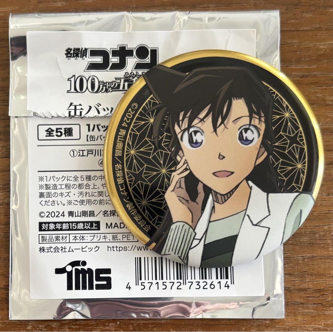 名探偵コナン 100万ドルの五稜星 缶バッジ 毛利蘭 名探偵コナン 缶バッジ 毛利蘭 100万ドルの五稜星 - メルカリ