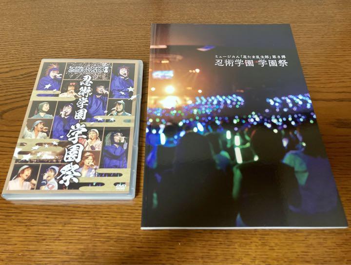 忍ミュ ミュージカル忍たま乱太郎 第8弾 学園祭 DVD フォトブック