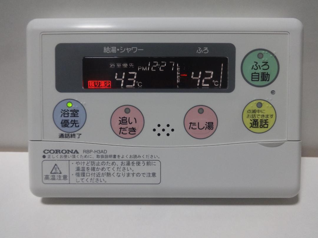 コロナ エコキュートリモコン RBP-H3AD(RBP-H3012A互換性あり