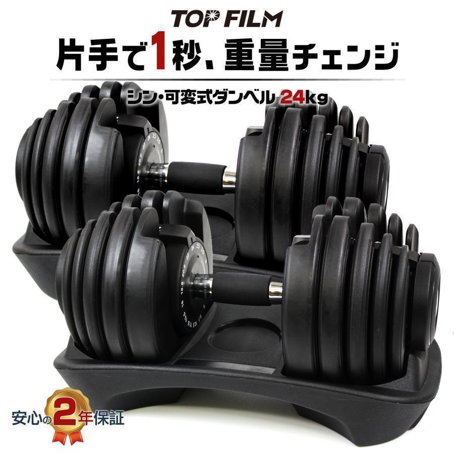 新品＊ダンベル 可変式 24kg2個セット アジャスタブル 15段階調節