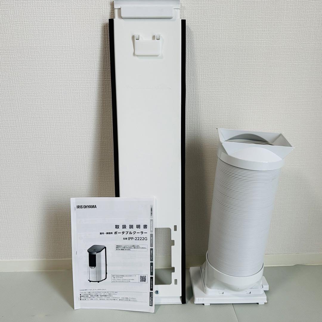 新品未開封 IRISOHYAMA ポータブルクーラー IPP-2222G 美品 アイリスオーヤマ ポータブル クーラー IPP-2222G 2022年