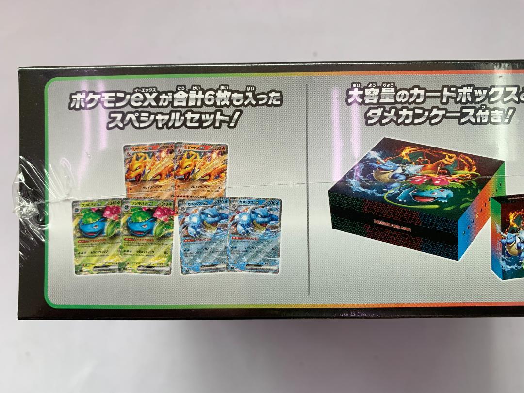 ポケモン スペシャルデッキセットex フシギバナ・リザードン