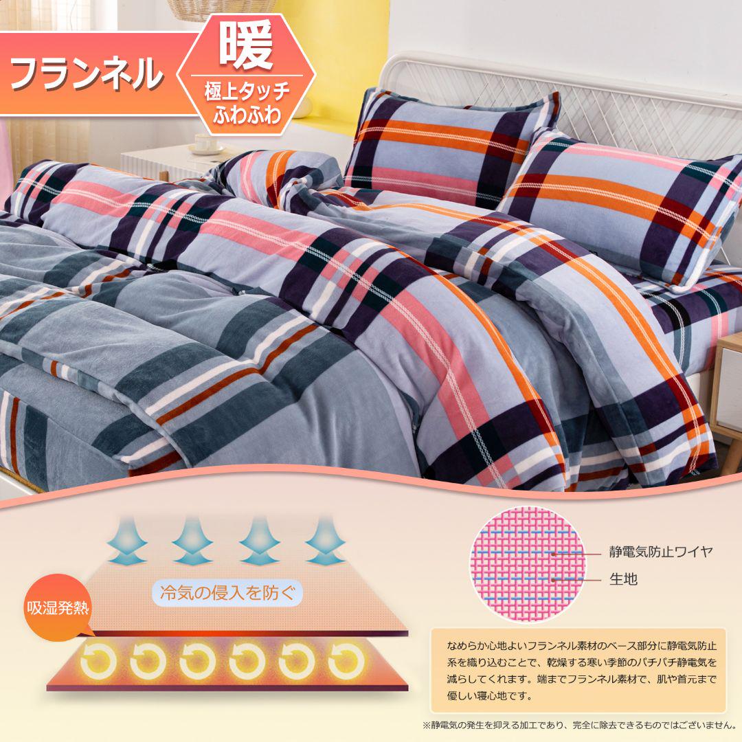 あったか 掛布団カバー シングル 3点セット 暖かい  寝具カバーセット 冬