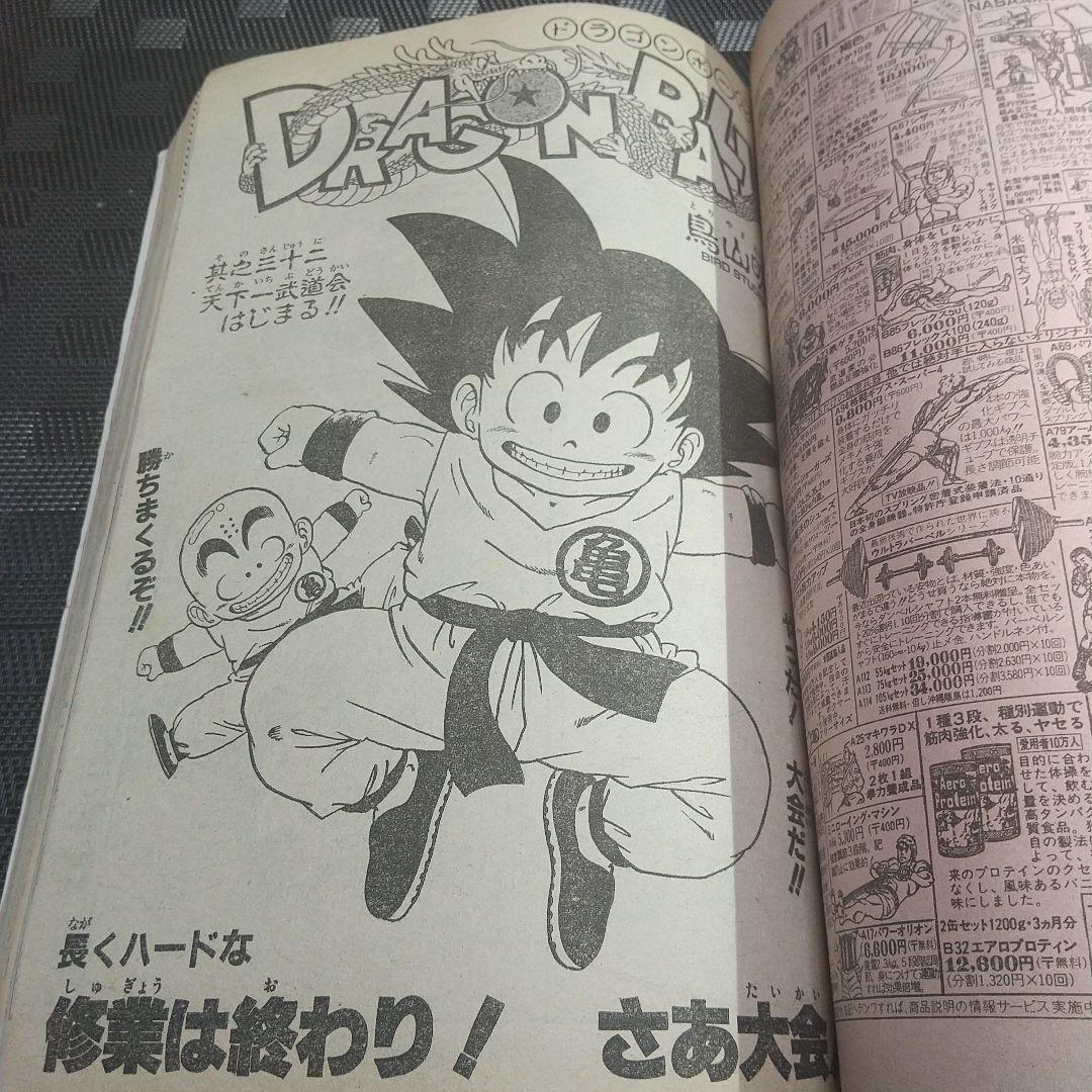 集英社 - 週刊少年ジャンプ1985年32号※ジャストACE 新連載