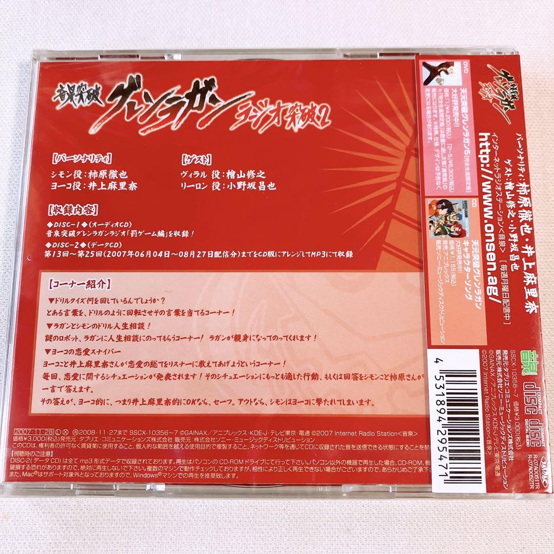 グレンラガン CDセット