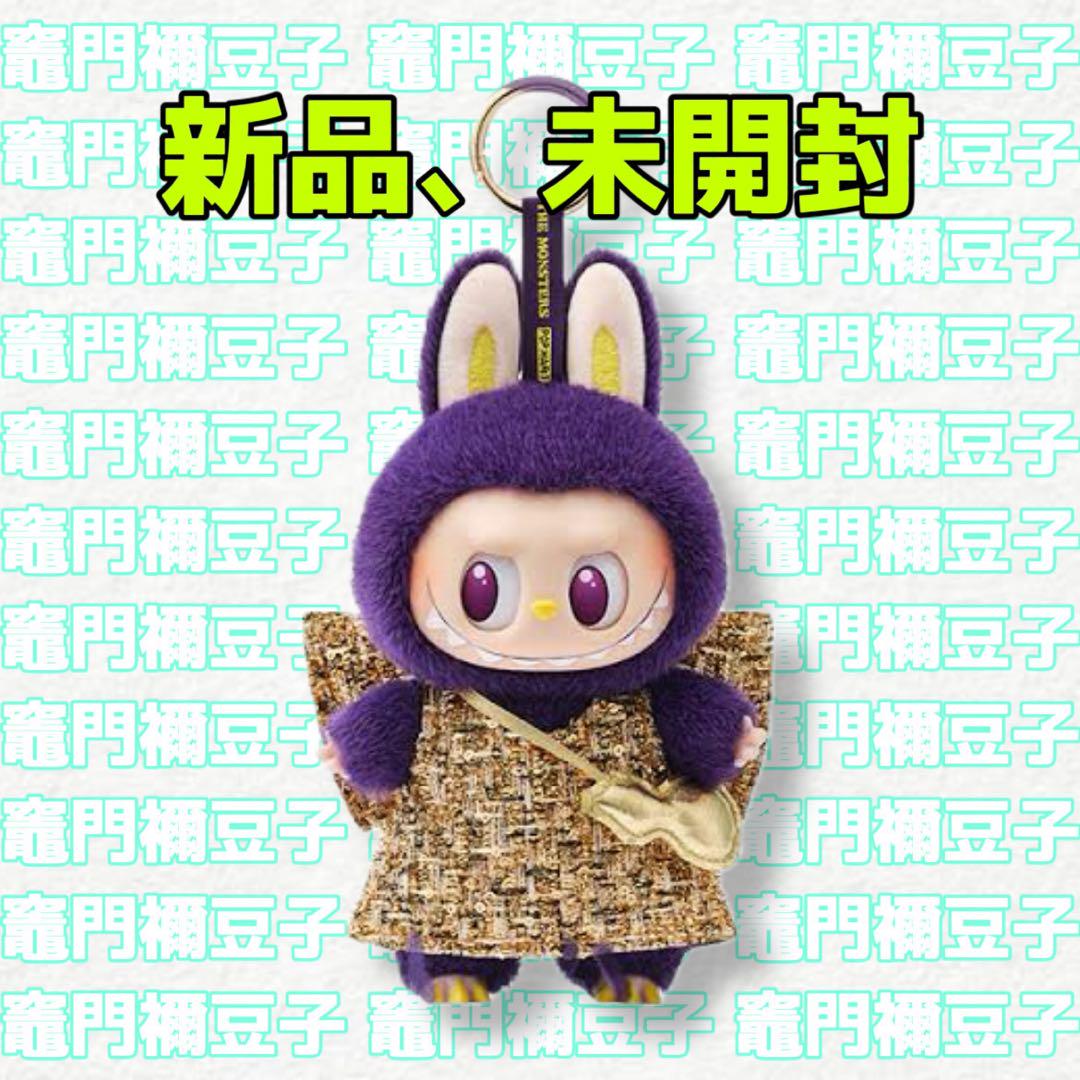 POP MART The Monsters x PRONOUNCE LABUBU Be Fancy Now Vinyl