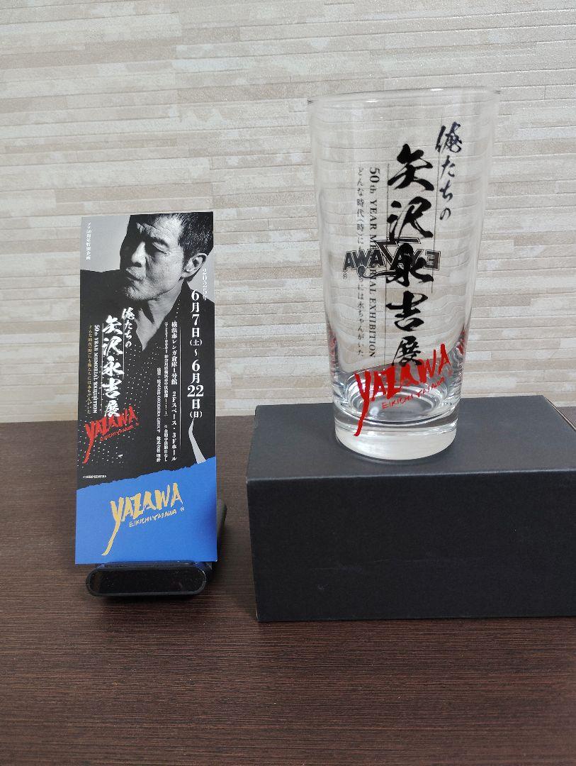俺たちの矢沢永吉展 限定タンブラー&記念チケット＆非売品