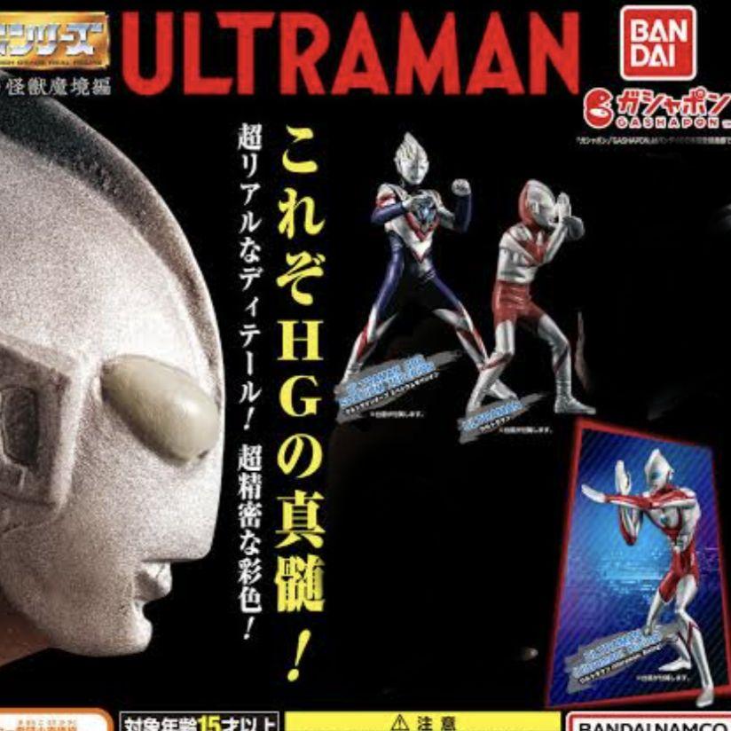 HGウルトラマン 恐怖の怪獣魔境　ウルトラマン先生　許されざるいのち