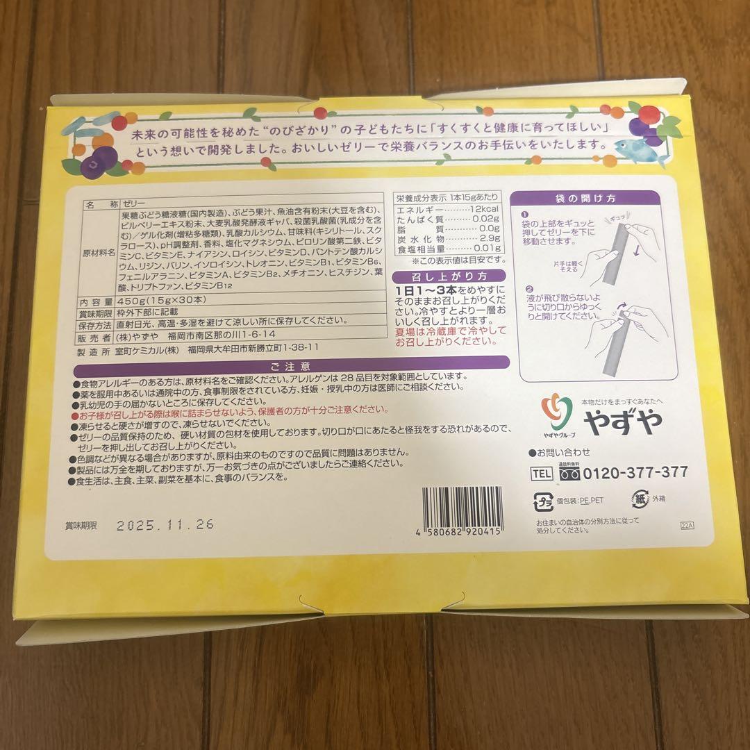 やずやののびざかり ぶどう味 30本入り 2箱セット