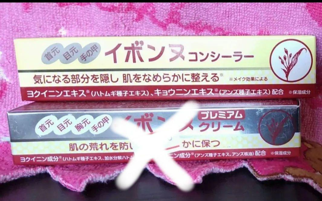 イボンヌ コンシーラーとクリームプレミアム