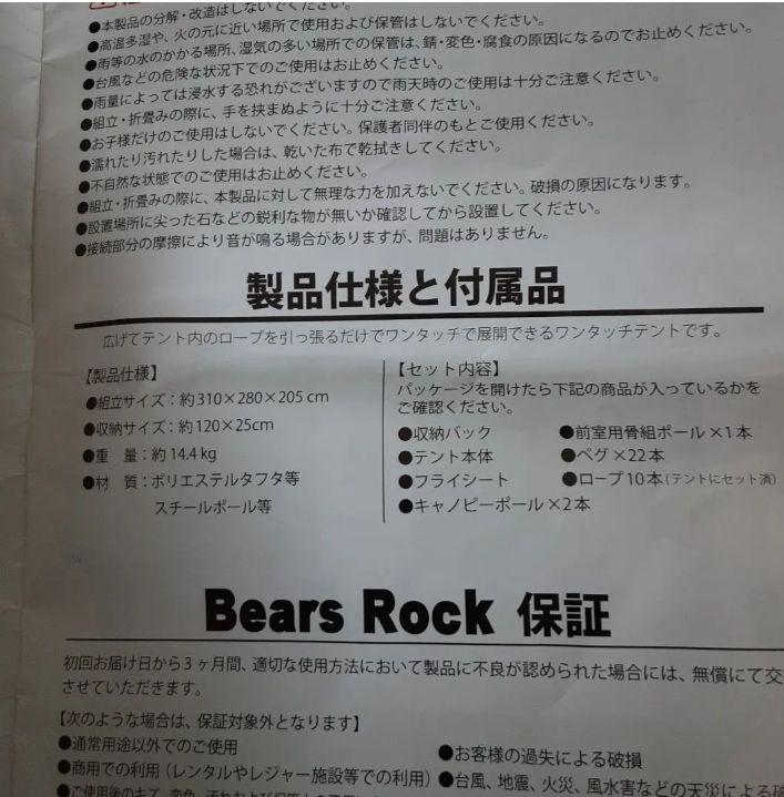 Bears Rock キャンプテント ワンタッチテント　6人　グランドシート付き