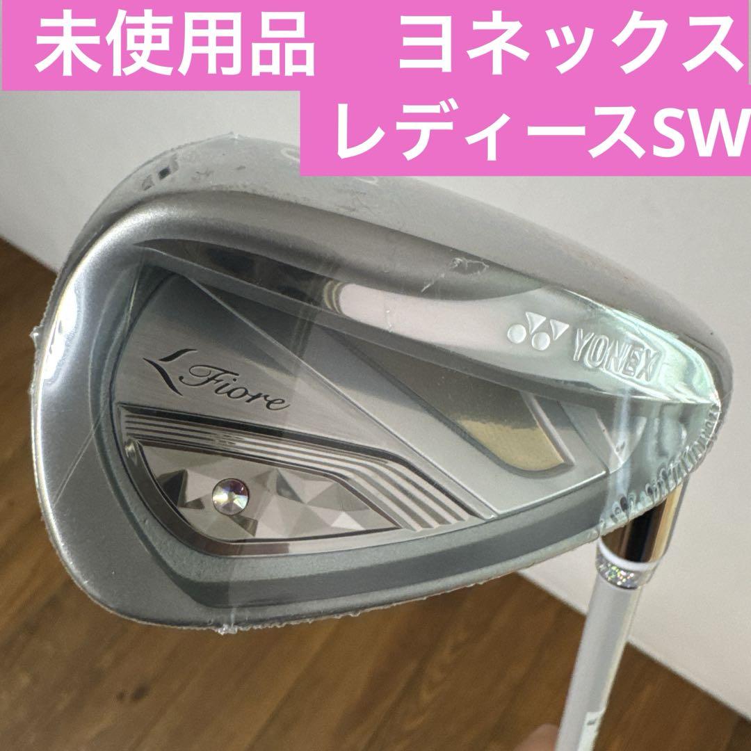 未使用　ヨネックス fiore レディース　SW フレックスL