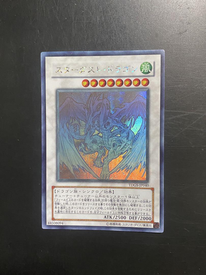 【美品】スターダスト・ドラゴン TDGS-IP040 ホロ PSA10】スターダスト・ドラゴン ホログラフィックレア TDGS