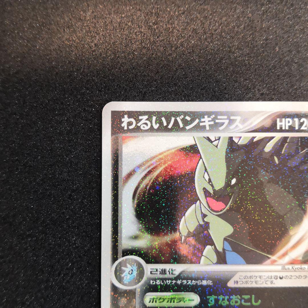 ポケモンカード わるいバンギラス すなおこし ロケット団 キラ