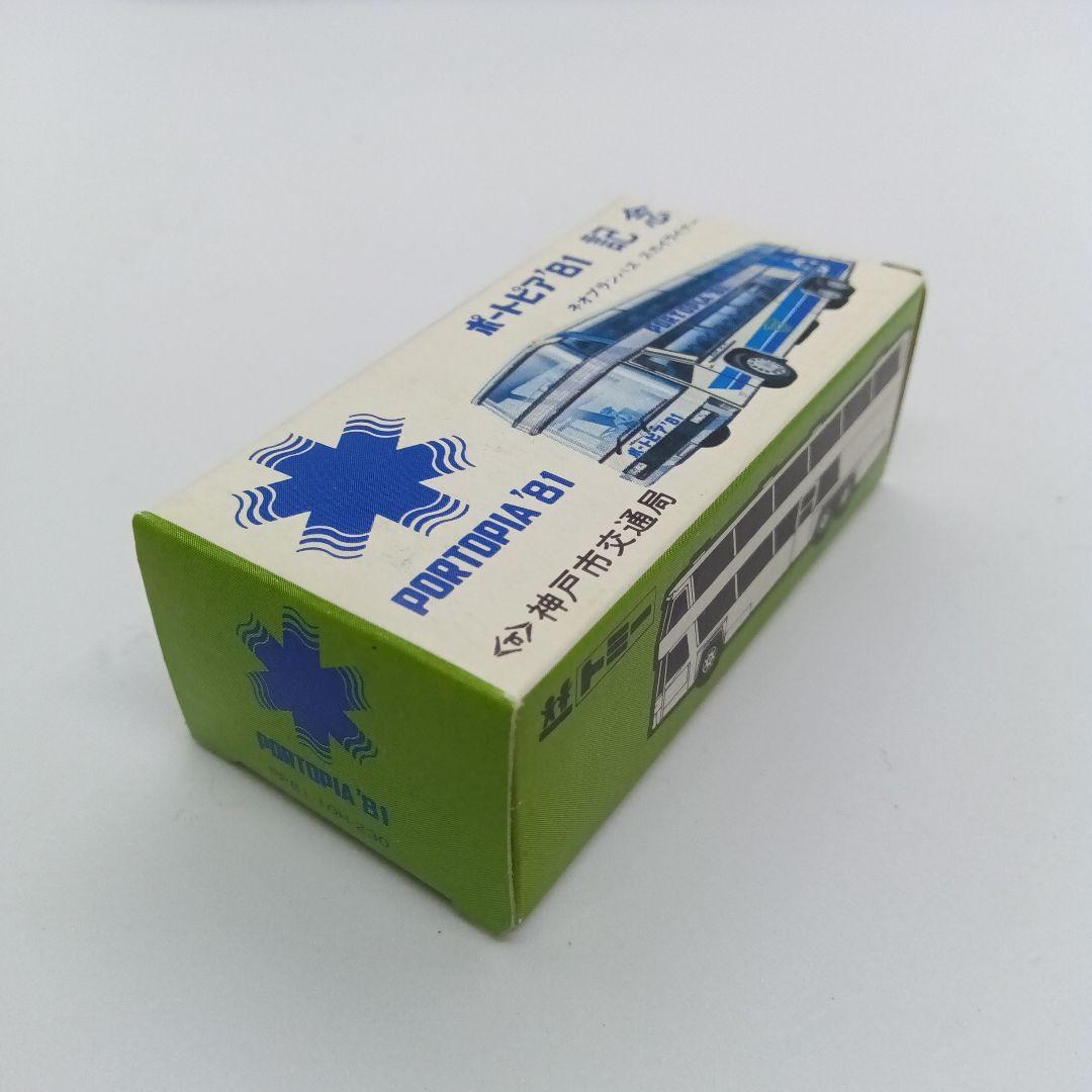 トミカ PORTOPIA '81 ネオプランバス スカイライナー 日本製