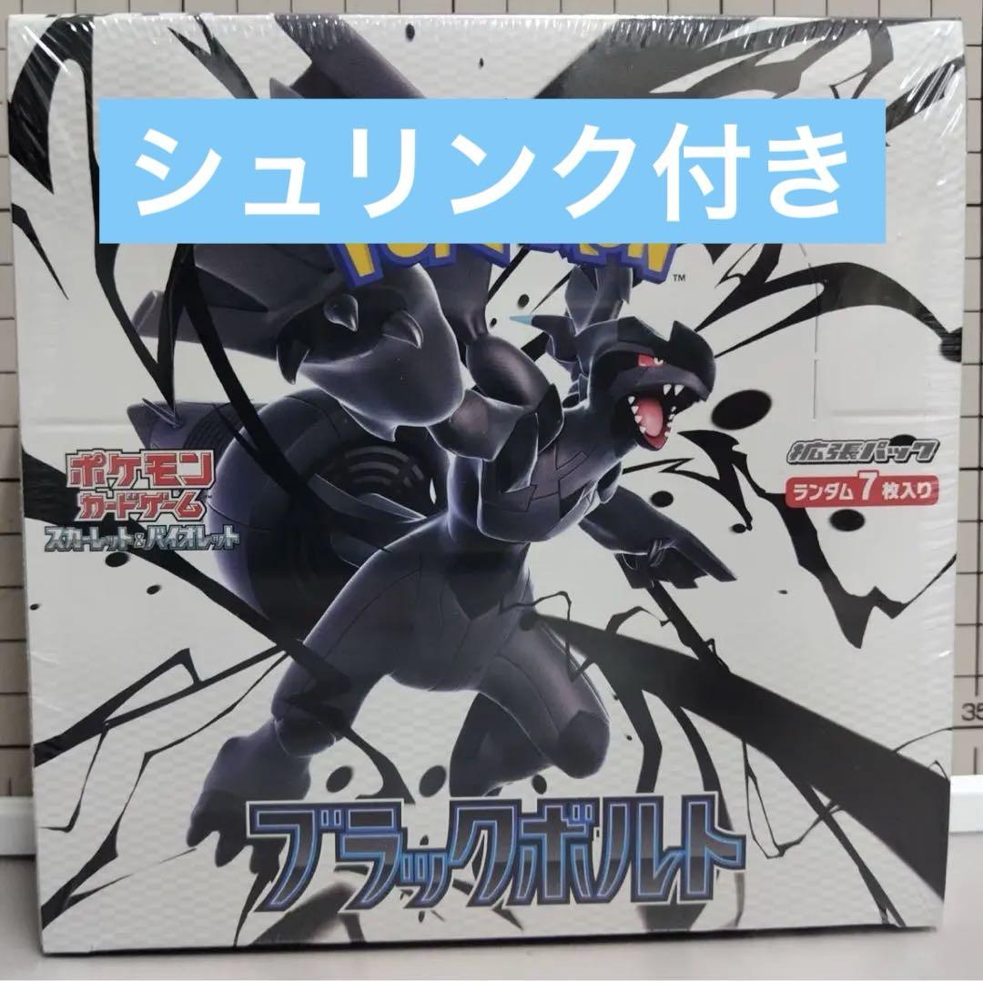 ポケモンカードゲーム ブラックボルト　シュリンク付き