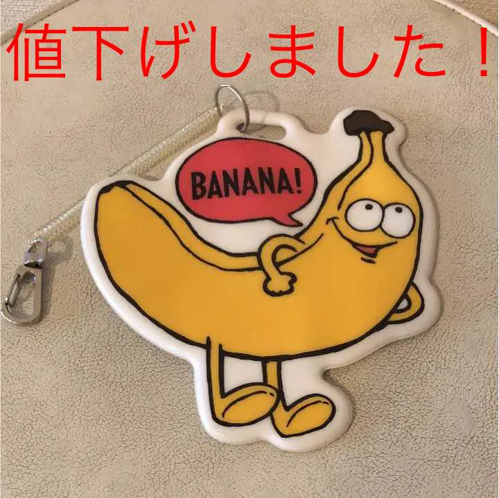 メルカリ パスケース バナナ キャラクターグッズ 333 中古や未使用のフリマ メルカリ パスケース バナナ キャラクターグッズ 333 中古や未使用のフリマ
