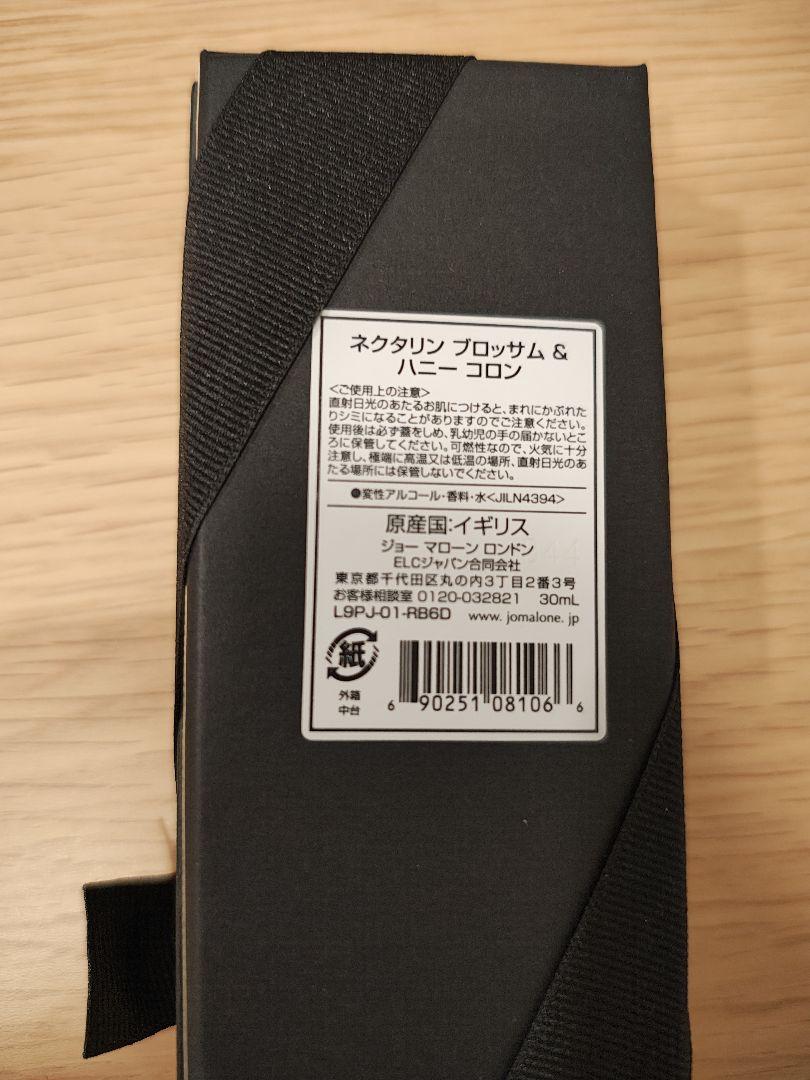 JO MALONE ネクタリンブロッサム & ハニー コロン　新品未使用