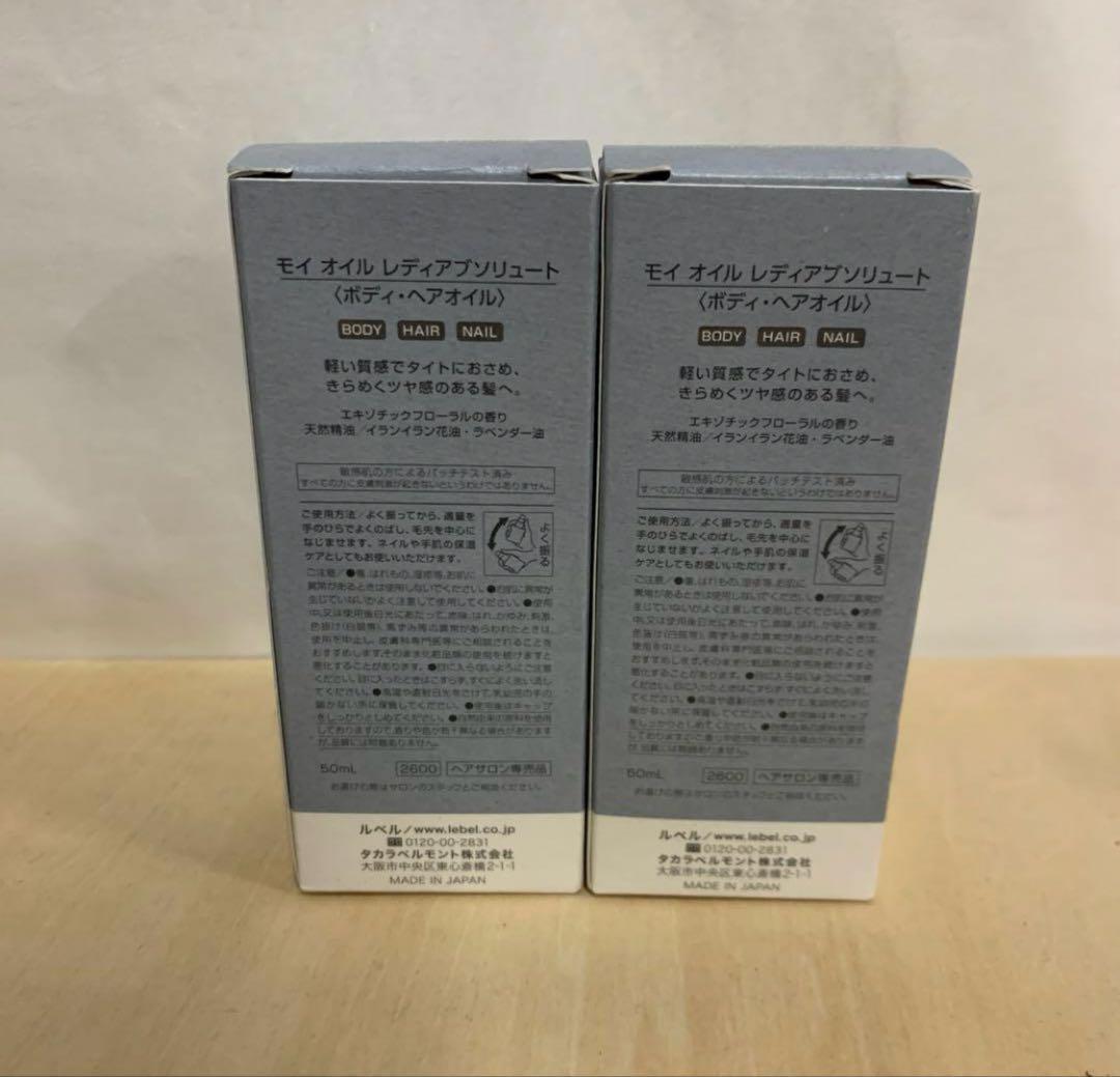 LebeL ルベル モイオイル レディアブソリュート50ml ボディ
