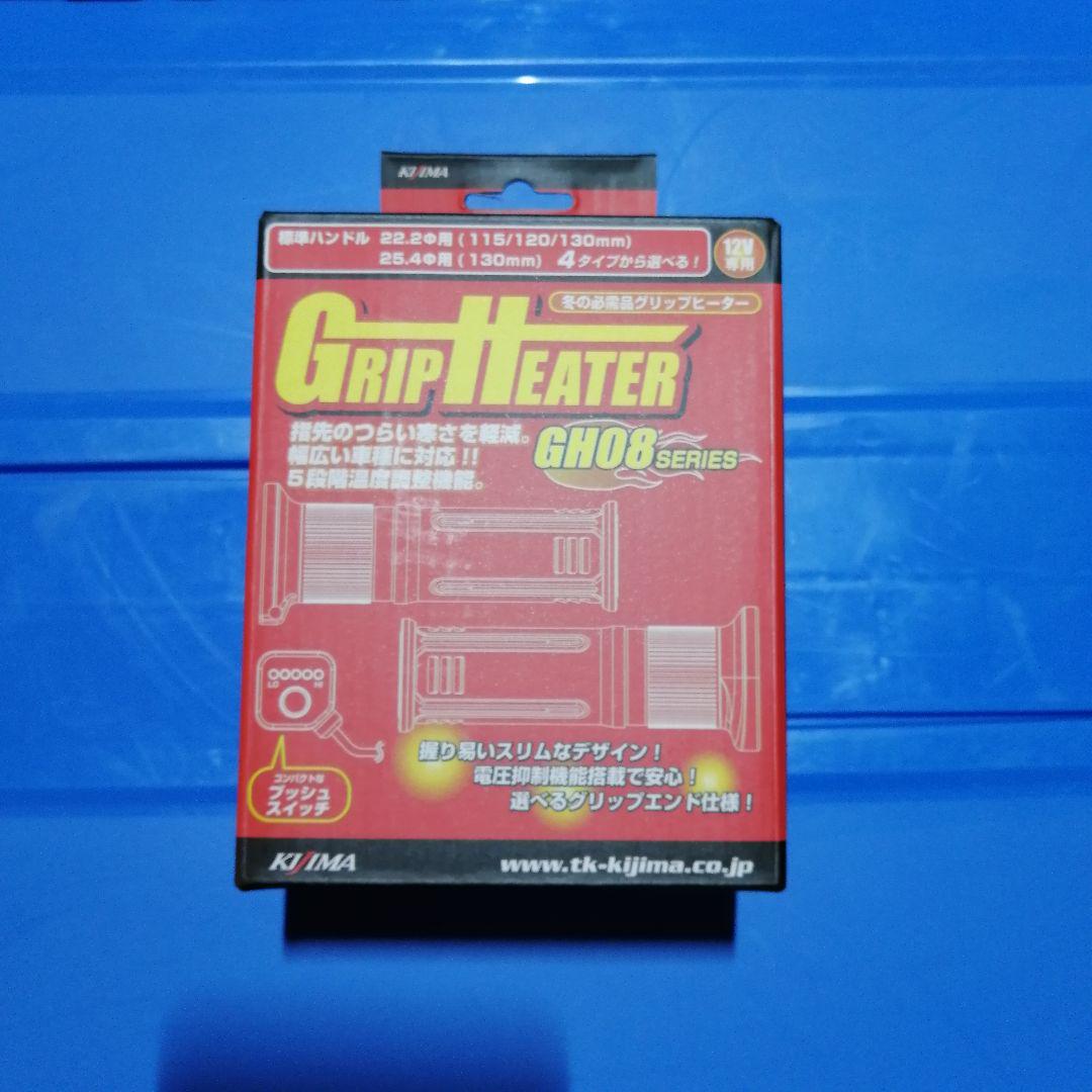 キジマ グリップヒーター GH08 プッシュスイッチ 304-8206 未開封品 Amazon | キジマ(Kijima) バイクパーツ グリップヒーター GH08