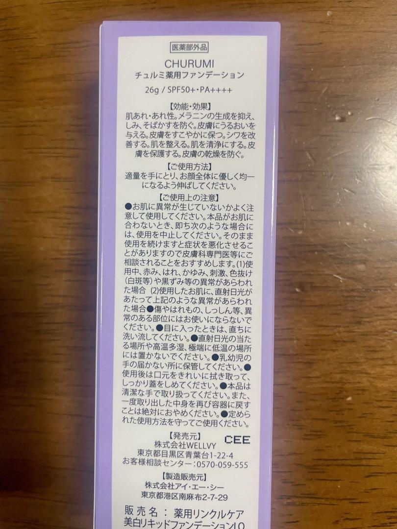 CHURUMIチュルミファンデーション スキンヴィーナスリンクルホワイトクリーム