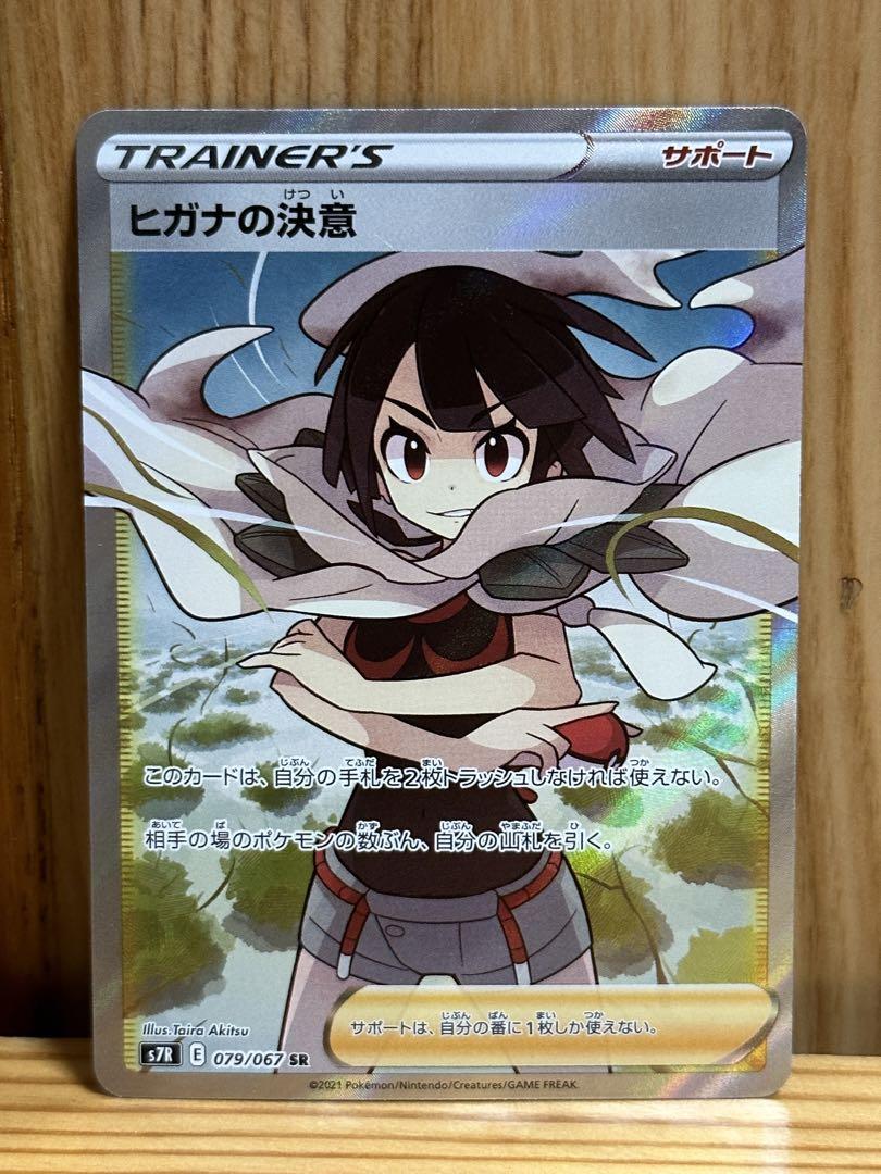 ヒガナの決意 SR など　ポケカお得セット