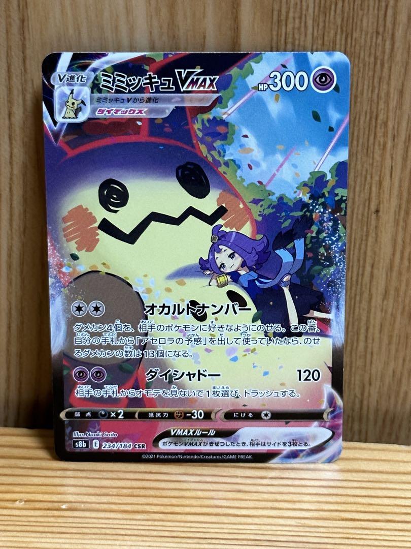 ヒガナの決意 SR など　ポケカお得セット