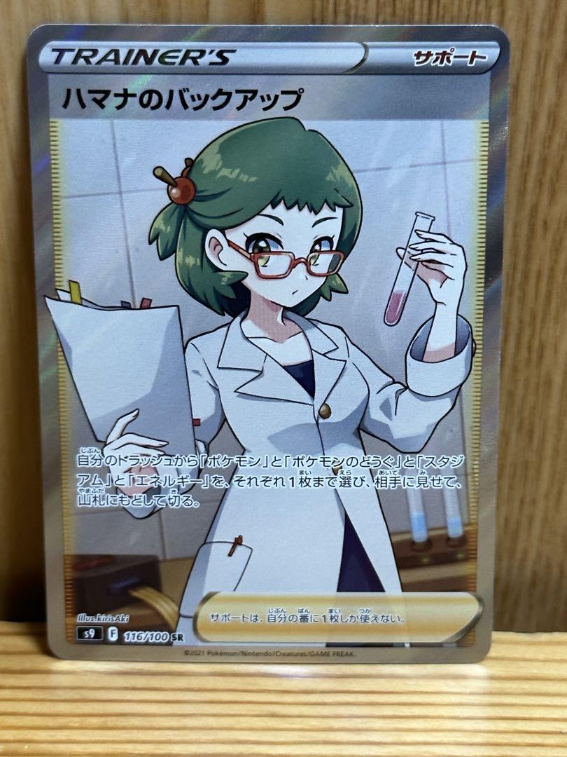 ヒガナの決意 SR など　ポケカお得セット