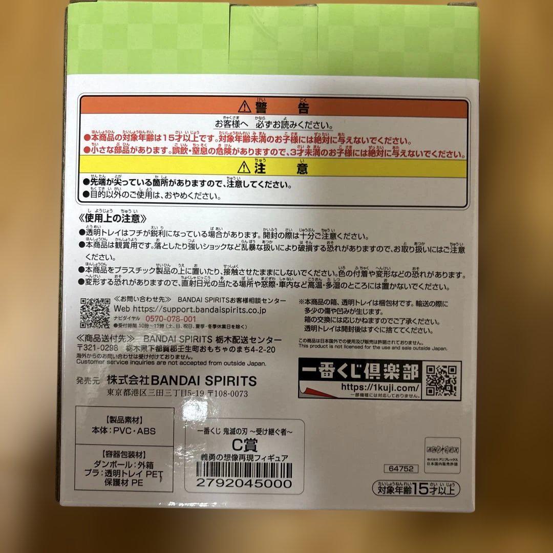 一番くじ 鬼滅の刃 〜受け継ぐ者〜A、B、C、ラストワン賞フィギュアセット