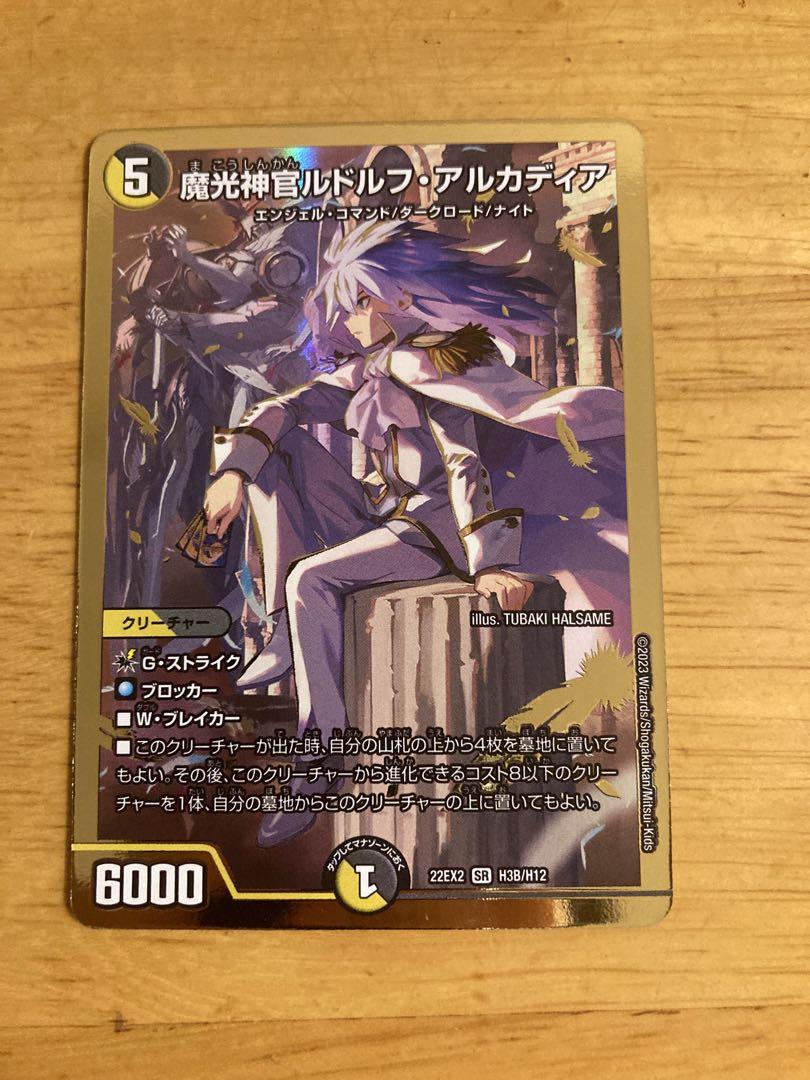 魔光神官ルドルフ・アルカディア 金 一枚