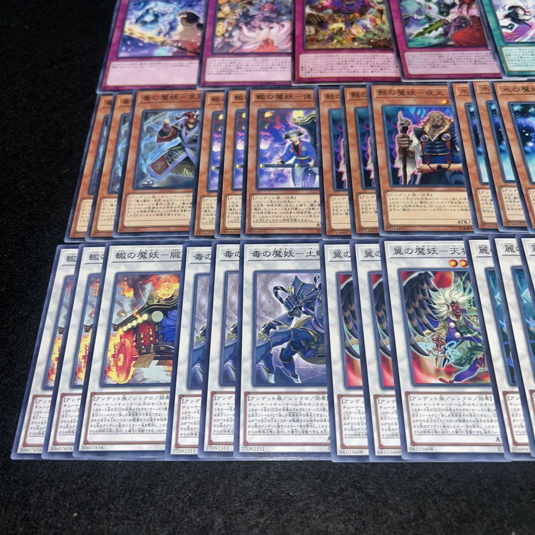 14436 遊戯王 魔妖デッキ デッキパーツ - メルカリ