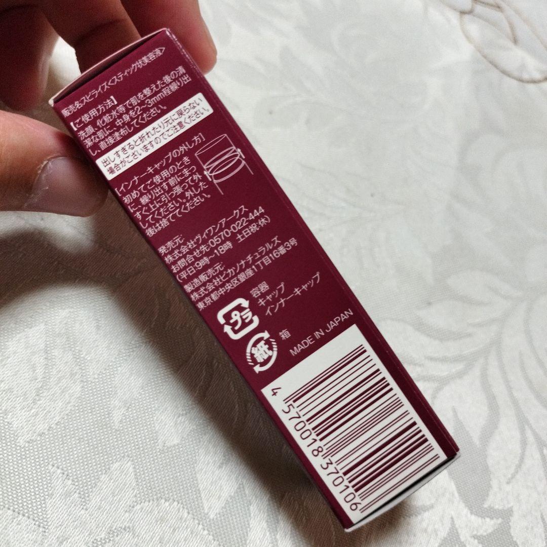 ヴィワンアークス SPIRISE スティック状美容液7本まとめ スピライズ ヴィワンアークス スティック状美容液 : 禄寿応穏