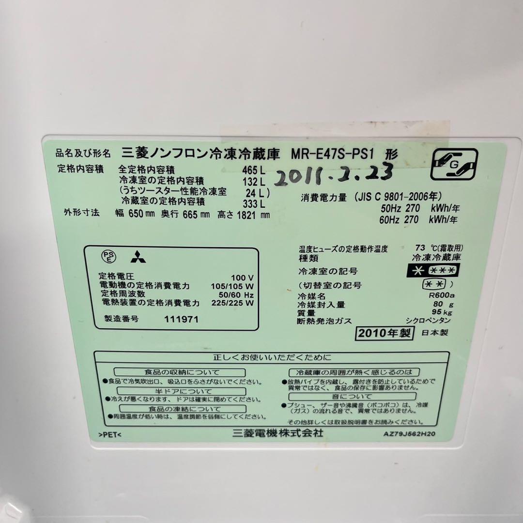 712 三菱　大型冷蔵庫　465L 400L強　家庭用　自動製氷　フレンチドア 712 三菱 大型冷蔵庫 465L 400L強 家庭用 自動製氷 フレンチドア