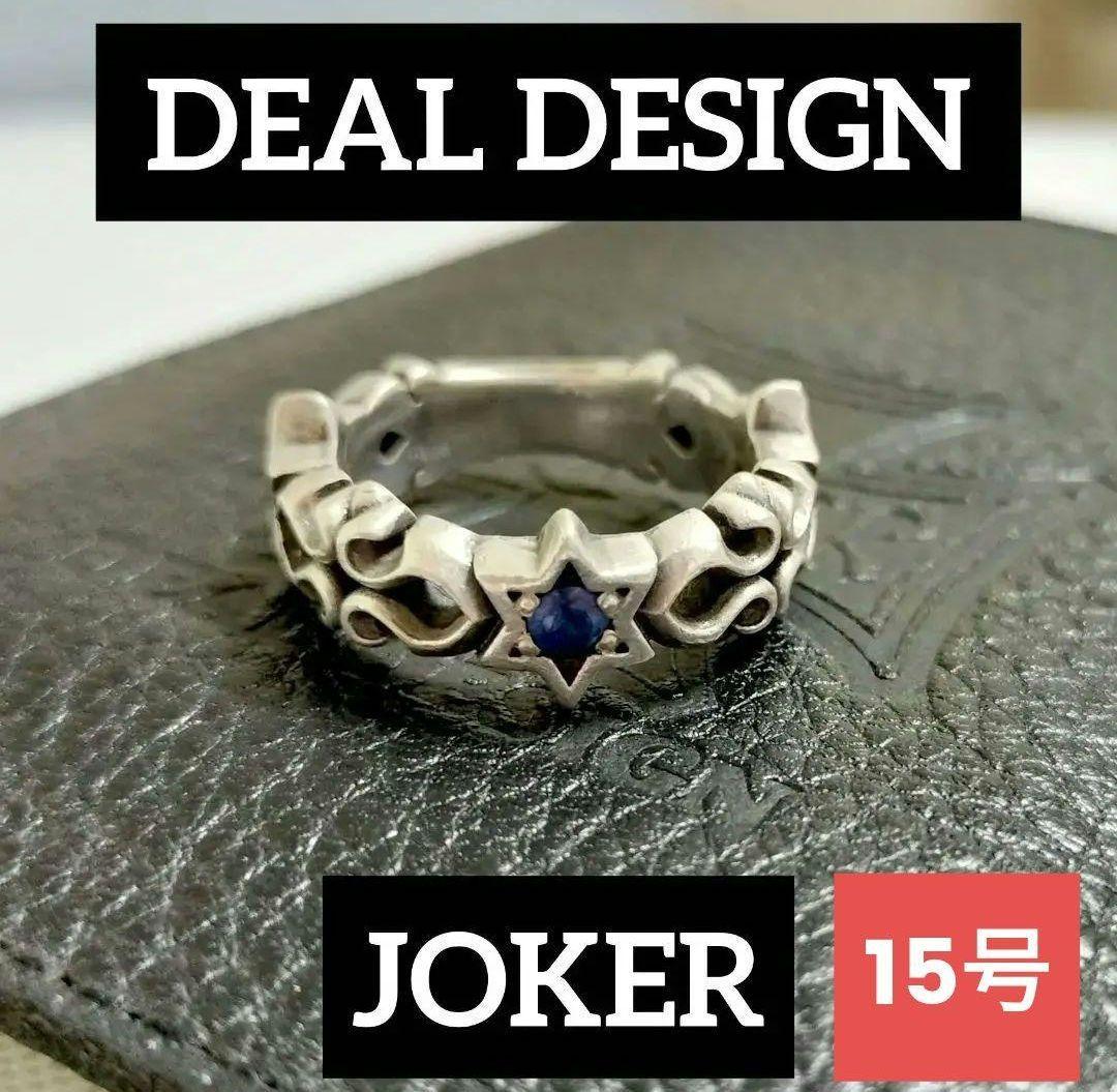 【廃盤レア】DEAL DESIGN JOKER/タイニーダビデリング(15号)