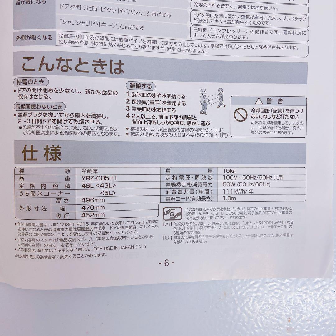 6EM63 YAMADA ヤマダ電機 冷蔵庫 YRZ-C05H1 2020年製 - メルカリ