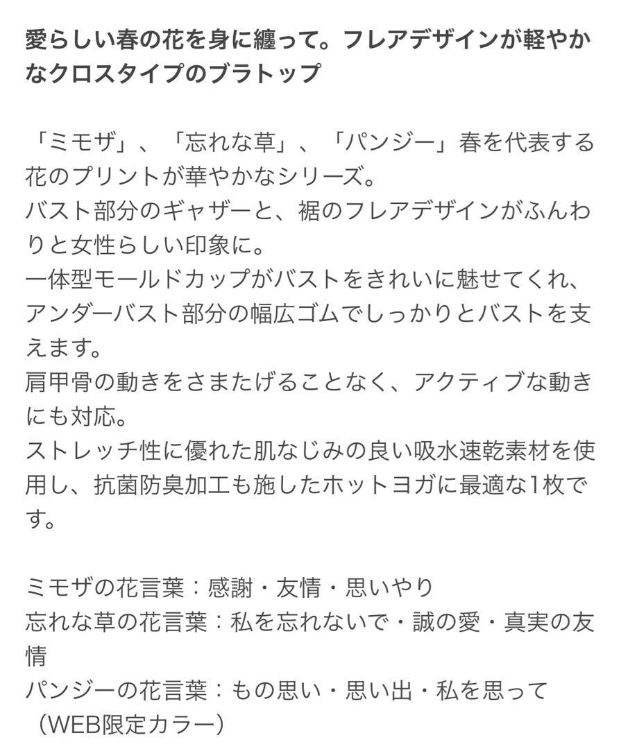 【SUKALA】スプリングフラワーフレアブラトップ ミモザ Ｌサイズ