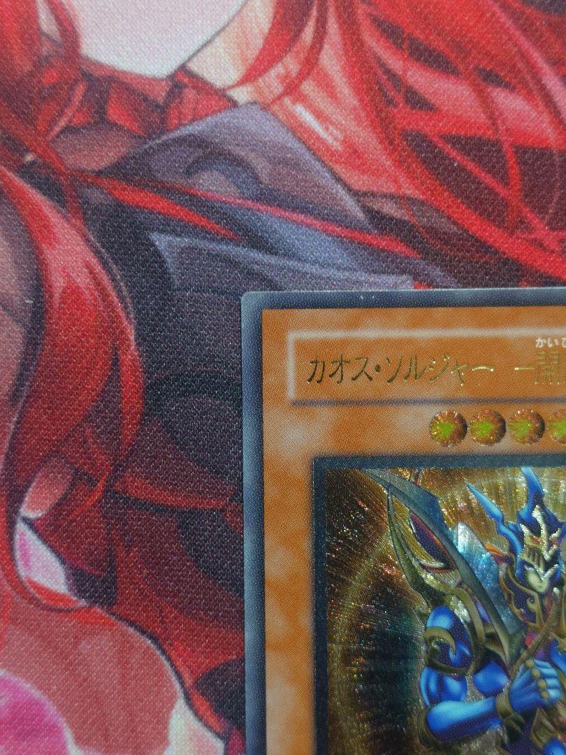 【遊戯王】カオス・ソルジャー 開闢の使者 レリーフ